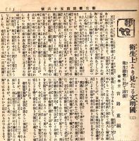 ※通俗家庭衛生雑誌第6巻2月號　精神的衛生の必要に就て＝江口子方・衛生所感断私語（続・石原重成）・兒童道徳訓話＝寺田徳明ほか