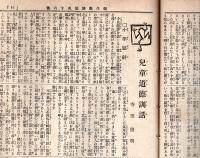 ※通俗家庭衛生雑誌第6巻2月號　精神的衛生の必要に就て＝江口子方・衛生所感断私語（続・石原重成）・兒童道徳訓話＝寺田徳明ほか