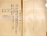 ※上毛郷友愛々員名簿　昭和7年11月現在　副会長・元京橋区長川島一郎氏・舌代上州四万温泉積善館関善平氏