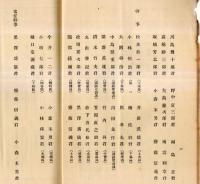 ※上毛郷友愛々員名簿　昭和7年11月現在　副会長・元京橋区長川島一郎氏・舌代上州四万温泉積善館関善平氏