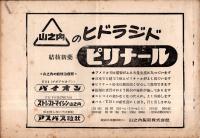 ※桐蔭会会員名簿　昭和28年1月現在　中野区江古田桐蔭学園　第1期より第20期迄　看護・医療関連校舎か？