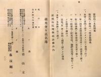 ※葆光會々員名簿　昭和2年12月現在　医学者藤浪剛一教授を中心とした門下生により構成