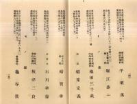 ※葆光會々員名簿　昭和2年12月現在　医学者藤浪剛一教授を中心とした門下生により構成