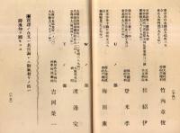 ※葆光會々員名簿　昭和2年12月現在　医学者藤浪剛一教授を中心とした門下生により構成