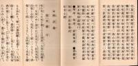 ※修證義　附・般若心経（其他）　折れ帖