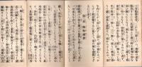 ※修證義　附・般若心経（其他）　折れ帖
