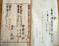 ※明治16年度備荒儲畜公儲金割46丁・13年送入簿異動簿34丁・15年畑方地税第壱期二期割44丁、14年第壱期第弐期賦課簿44丁＝千葉縣匝瑳郡米倉村戸長役場（現匝瑳市備荒儲畜法、戸籍、課税等資料文書4点）