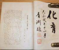 最近商工史　報知新聞第壹萬五千號記念　南満州鉄道・宝永銅山・西澤金山・松田汽船・九州炭鉱汽船・王子電気軌道・朝鮮製糖・台湾製糖等々