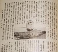 最近商工史　報知新聞第壹萬五千號記念　南満州鉄道・宝永銅山・西澤金山・松田汽船・九州炭鉱汽船・王子電気軌道・朝鮮製糖・台湾製糖等々
