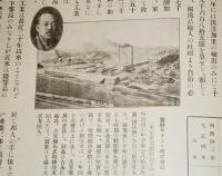 最近商工史　報知新聞第壹萬五千號記念　南満州鉄道・宝永銅山・西澤金山・松田汽船・九州炭鉱汽船・王子電気軌道・朝鮮製糖・台湾製糖等々