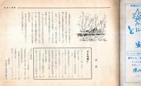 生活の道新　34号　未熟児冬を迎えて・悪質灯油の見分け方・本の寿命を長くする方法等