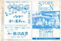 生活の道新　34号　未熟児冬を迎えて・悪質灯油の見分け方・本の寿命を長くする方法等