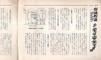 生活の道新　34号　未熟児冬を迎えて・悪質灯油の見分け方・本の寿命を長くする方法等