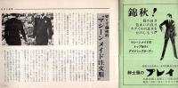 生活の道新　34号　未熟児冬を迎えて・悪質灯油の見分け方・本の寿命を長くする方法等