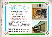 生活の道新　34号　未熟児冬を迎えて・悪質灯油の見分け方・本の寿命を長くする方法等