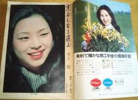 ※週刊朝日　通巻第3062号　荒畑寒村90歳違いがわかる男の京語り・艶と女＝水上勉・一切衆生来りてわが言葉を聴け＝大西良慶師・山田無文師ほか