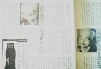 ※週刊朝日　通巻第3062号　荒畑寒村90歳違いがわかる男の京語り・艶と女＝水上勉・一切衆生来りてわが言葉を聴け＝大西良慶師・山田無文師ほか