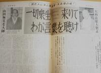 ※週刊朝日　通巻第3062号　荒畑寒村90歳違いがわかる男の京語り・艶と女＝水上勉・一切衆生来りてわが言葉を聴け＝大西良慶師・山田無文師ほか