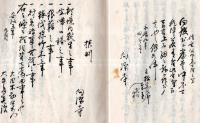 ※横田山正榮寺旧記　（長野県上田市・正蓮坊創建・川中島、本誓寺、向源寺についての記載もアリ）