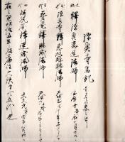 ※横田山正榮寺旧記　（長野県上田市・正蓮坊創建・川中島、本誓寺、向源寺についての記載もアリ）