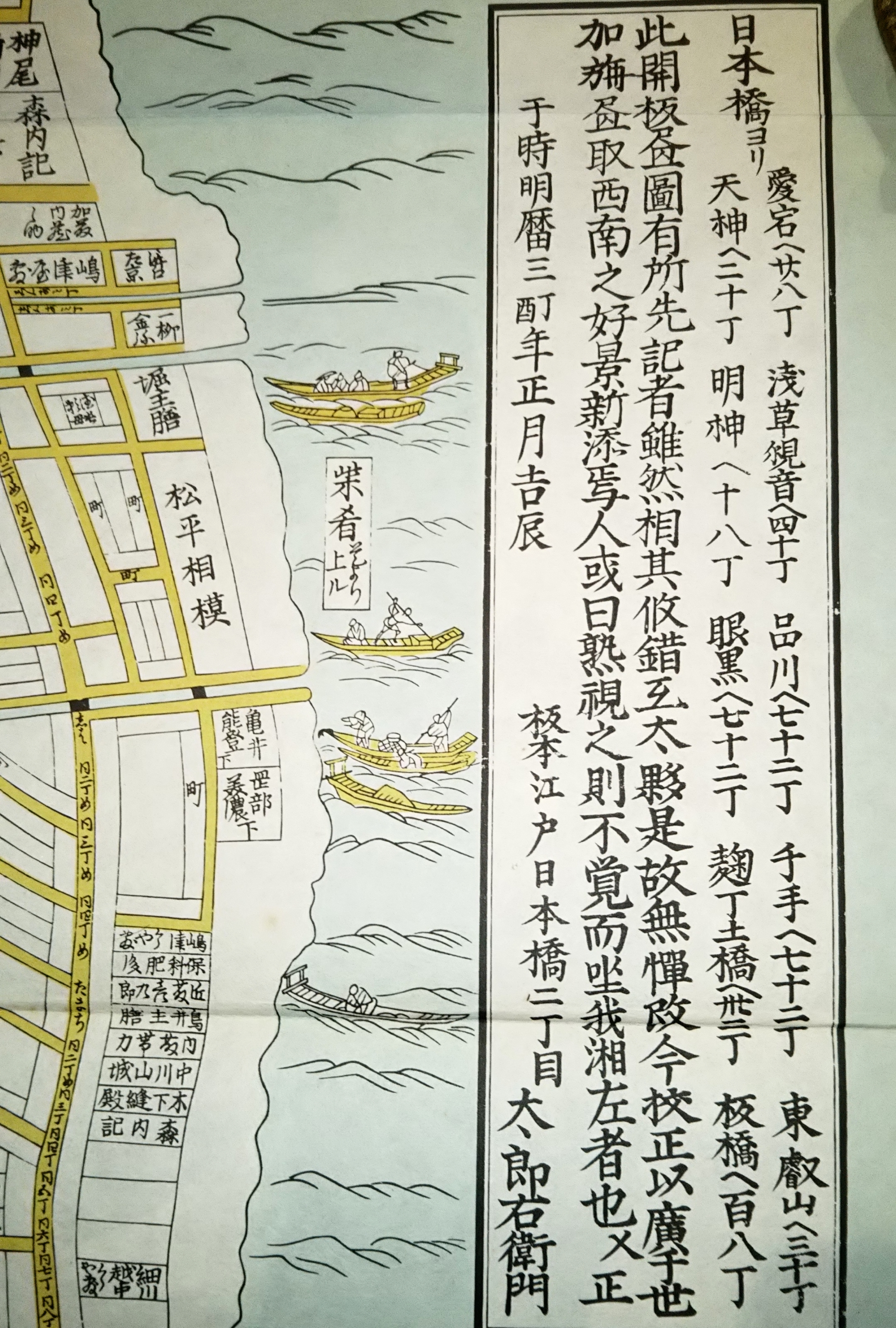 新添江戸之図 明暦三丁酉板本江戸日本橋太郎右衛門 復刻版 / 古本