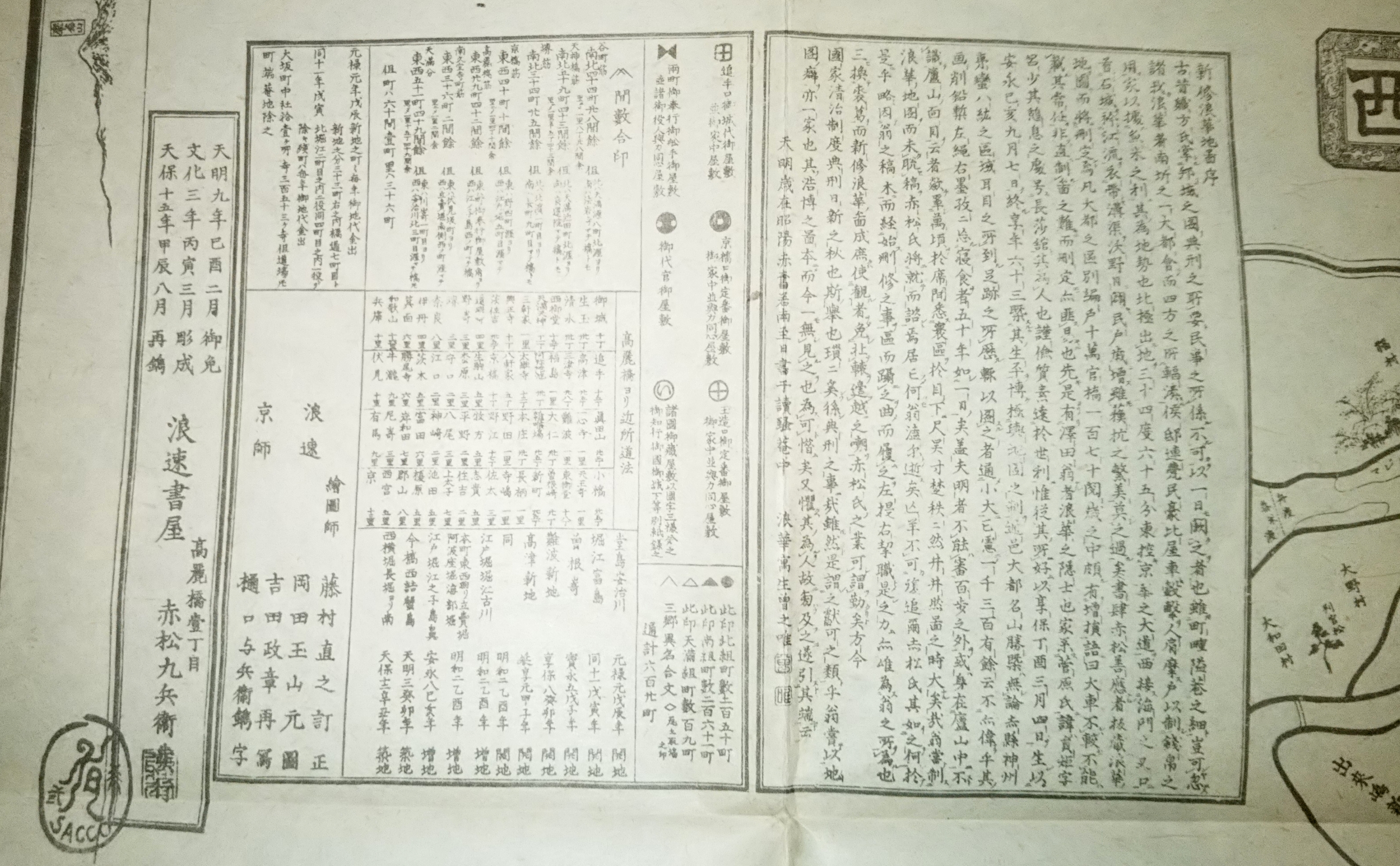 増脩改正摂州大阪地図 天保十五年甲辰浪速書屋赤松九兵衛 復刻版 浪速