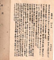 ※臼の本　長野県南佐久郡臼田町青年学校の廃校に際しての記念誌です　ガリ刷