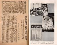 ※財産増殖研究　第弐巻第壹號　有価証券投資利殖法 　イタミ本です