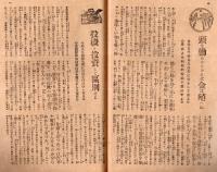 ※財産増殖研究　第弐巻第壹號　有価証券投資利殖法 　イタミ本です