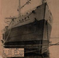※時事通信フォトサービス　「さばん丸」処女航海へ（神戸）　戦争末期撃沈された油槽船・乾汽船引揚→播磨造船呉ドックのて改造