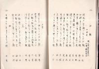 すず蘭（鈴蘭）不揃5冊（第51號通巻第88號）　長野縣諏訪郡の俳句雑誌です
