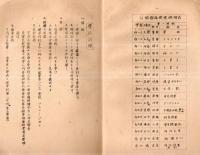 ※昭和17年度国民学校芸能科家事裁縫行事訓練研究発表会要項　於京都中郡峯山国民学校