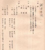 ※昭和17年度国民学校芸能科家事裁縫行事訓練研究発表会要項　於京都中郡峯山国民学校