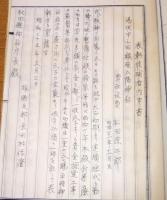 ※昭和23年より昭和38年内申書綴＆昭和26年第59回伊勢神宮式年遷宮奉賛雄勝郡支部参考綴