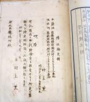 ※昭和23年より昭和38年内申書綴＆昭和26年第59回伊勢神宮式年遷宮奉賛雄勝郡支部参考綴