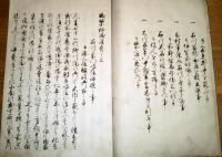 賊禁秘誠談　巻之上　石川五右衛門　写本　小野屋（岩代耶麻郡喜多方町小野寺彌治兵衛）