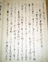 賊禁秘誠談　巻之上　石川五右衛門　写本　小野屋（岩代耶麻郡喜多方町小野寺彌治兵衛）
