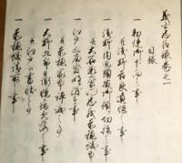 義士忠臣録　巻一・巻三　写本2冊　岩代耶麻郡喜多方町小野屋（小野寺彌治兵衛）