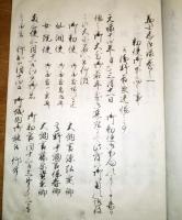 義士忠臣録　巻一・巻三　写本2冊　岩代耶麻郡喜多方町小野屋（小野寺彌治兵衛）