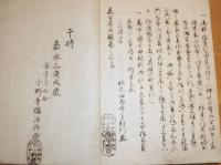 義士忠臣録　巻一・巻三　写本2冊　岩代耶麻郡喜多方町小野屋（小野寺彌治兵衛）