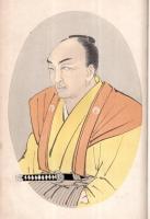 ※東湖先生之半面　一名東湖書簡集
