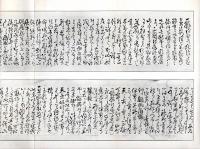 ※東湖先生之半面　一名東湖書簡集