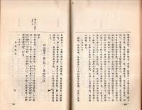 ※東湖先生之半面　一名東湖書簡集