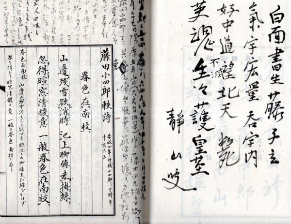 藤田小四郎詩鈔 限定300部(西村文則) / 古本、中古本、古書籍の