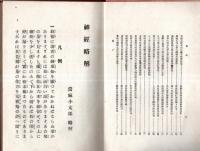 ※神径略解＆信仰の力（1枚）