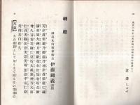 ※神径略解＆信仰の力（1枚）