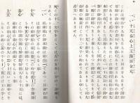 ※神径略解＆信仰の力（1枚）