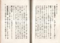 ※神径略解＆信仰の力（1枚）