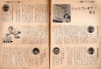 とうかい　1971　N0127 　明るい豊かな新日本製鉄に＝稲山嘉寛ほか