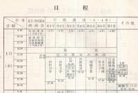 ※第41期通常総会次第書　昭和39年4月1日～6日　於・上智大学　社団法人日本機械学会
